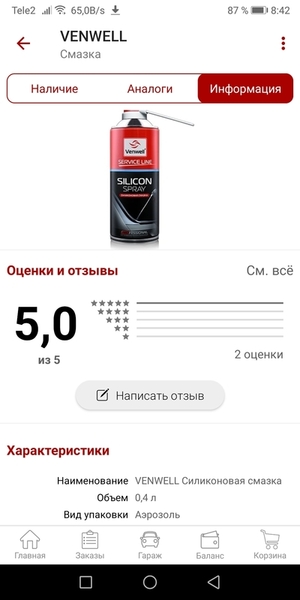 Screenshot_20201226_084245_ru.autodoc.autodocapp.jpg