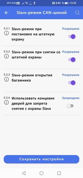 Screenshot_20210325_133548_ru.alarmtrade.pandoraspecialist.jpg