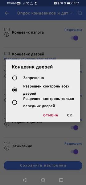 Screenshot_20210325_133729_ru.alarmtrade.pandoraspecialist.jpg