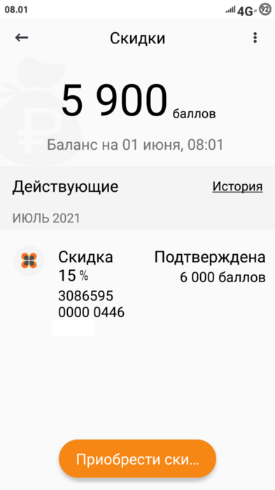 Screenshot_2021-06-01-08-01-07-595_ru.russianhighways.mobile.png