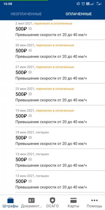 Screenshot_2021-07-21-16-08-12-225_ru.gibdd_pay.app.jpg