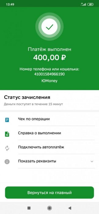 Screenshot_2022-02-02-13-49-41-467_ru.sberbankmobile.jpg