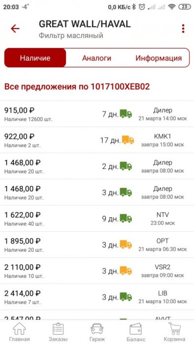 Screenshot_2022-03-18-20-03-42-380_ru.autodoc.autodocapp.jpg