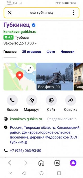 Screenshot_20220316_085231_ru.yandex.searchplugin.jpg