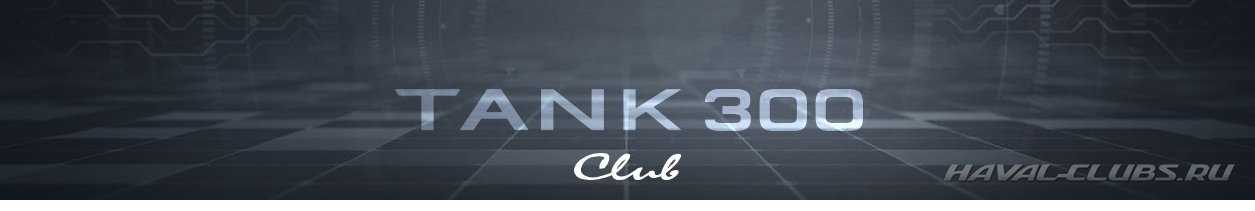 tank Club