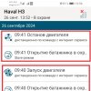 ошибки сигнализации Pandora VX 4G GPS FD на Haval H3.connect.jpg